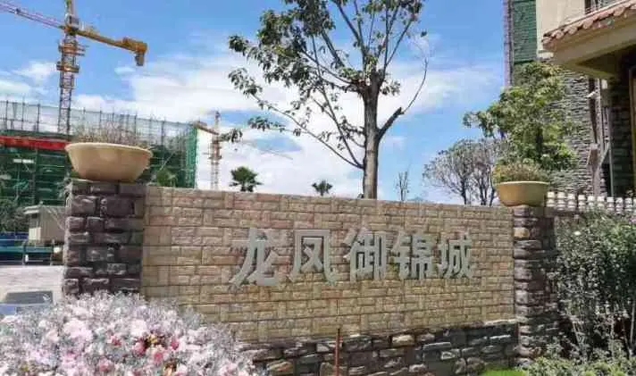 南澗“龍鳳，御錦城”