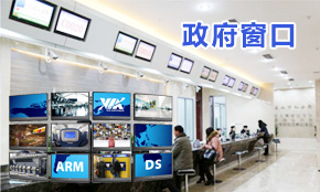 政務窗口智能多媒體信息發(fā)布系統(tǒng)解決方