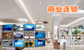 商場連鎖店多媒體導覽導購系統(tǒng)綜合方案