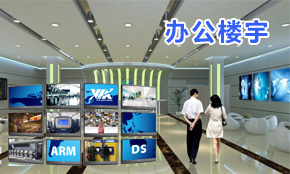 智能樓宇多媒體信息發(fā)布系統(tǒng)解決方案