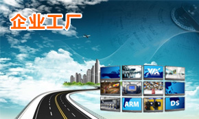 企業(yè)工廠智能多媒體信息發(fā)布系統(tǒng)解決方