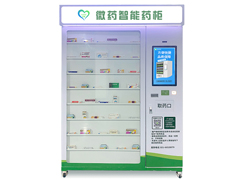 申躍售藥機入駐呼蘭一院