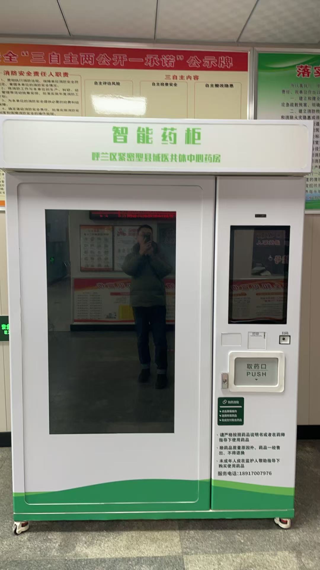 智能售藥機