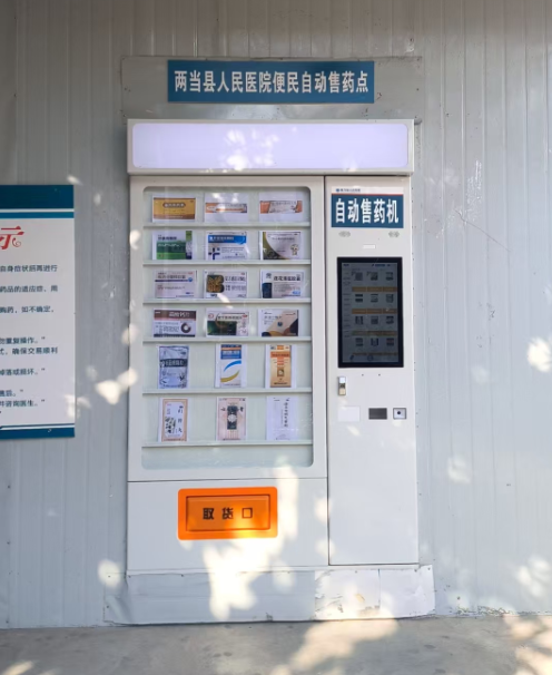 智能售藥機(jī)